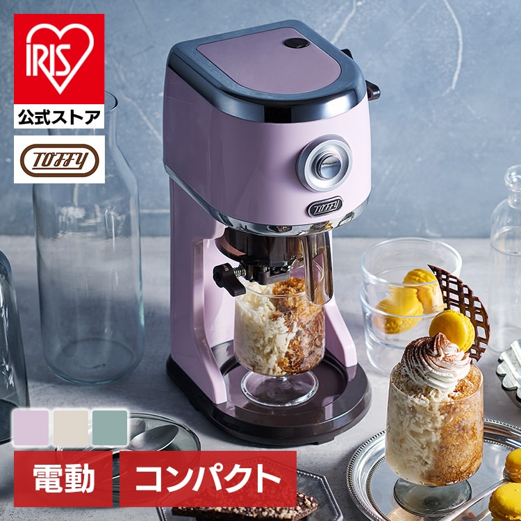 かき氷器 電動 Toffy コンパクト電動ふわふわかき氷器 K-IS14 かき氷器 電動 Toffy ふわふわ おしゃれ ふわふわかき氷 電動 コンパクト 電動かき氷器 パーティー デザイン家電 レトロ バラ氷 かき氷機 ラドンナ