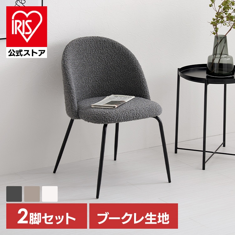 ダイニングチェア2脚 ラウンドバック MC-8646WH 【時間指定不可】【代引不可】【同梱不可】