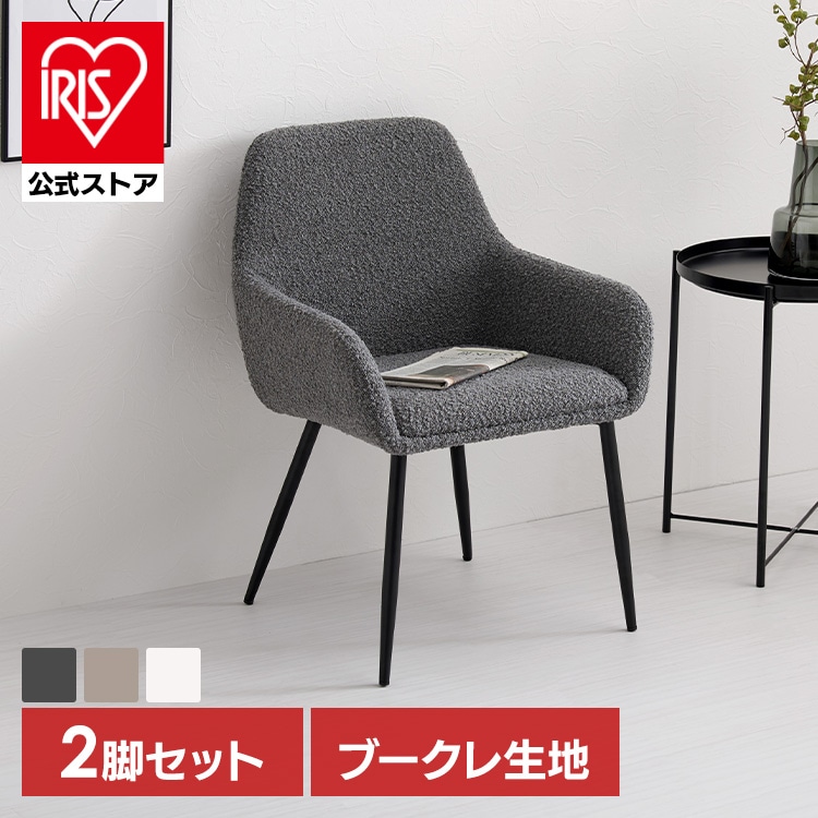 ダイニングチェア2脚 アームチェア MC-8647DGY 【時間指定不可】【代引不可】【同梱不可】