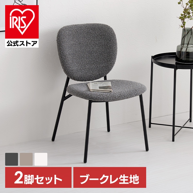 ダイニングチェア2脚　サイドチェア MC-8648DGY 【時間指定不可】【代引不可】【同梱不可】