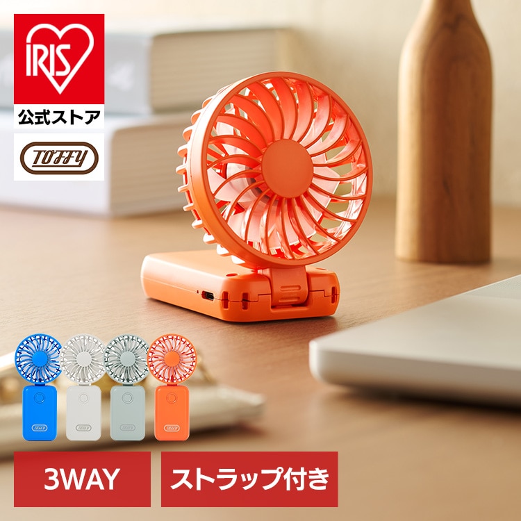 ハンディファン 小型扇風機 充電式 極かるハンズフリーファン HFN3 ハンディファン 小型扇風機 充電式 ハンディ―ファン 扇風機 持ち運び カラフル 首折れ 卓上 3Way 充電長持ち パワフル風量 軽量 デザイン家電 Toffy ラドンナ