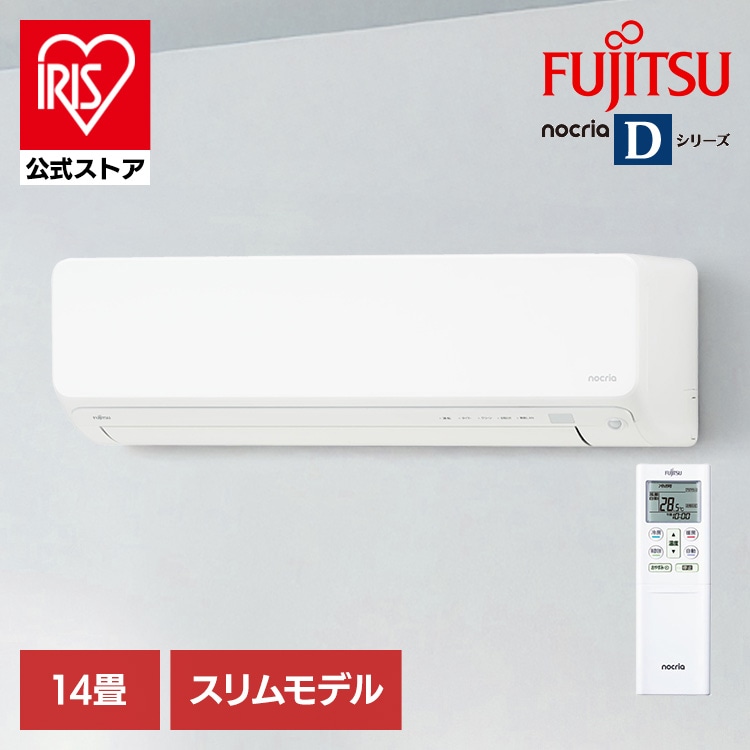 【工事無し】富士通ゼネラル ルームエアコン ノクリア Dシリーズ 4.0kW 主に14畳用/100V AS-D404RKS