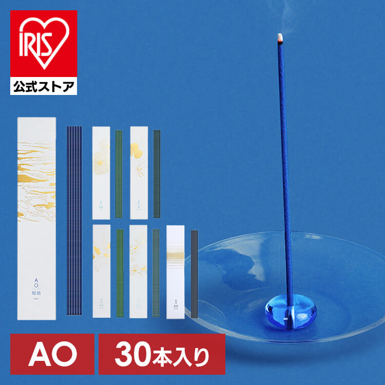 AO incense 10300<br>送料無料 お香 インセンス ルームフレグランス 芳香 AO 大香 線香 リラックス おしゃれ アロマ (株)大香 瑠璃 浅葱 縹 白群 緑青 藍墨 【B】 【メール便】
