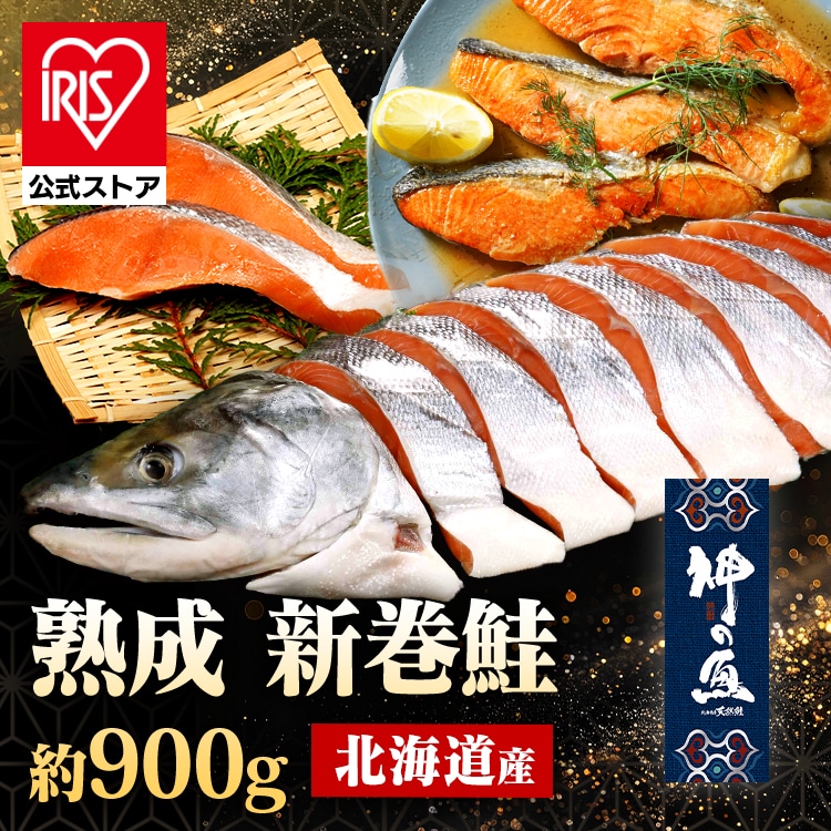 ＼半額クーポン★8日23時59分迄／「神の魚」熟成 新巻鮭半身 2914<br>さけ 北海道 秋鮭 新巻鮭 低温熟成 【TD】【代引不可】