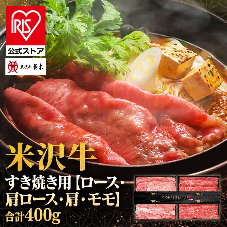 米沢牛すき焼食べ比べセット YST90<br>米沢牛 食品 米沢牛黄木 すき焼 牛肉 精肉 ギフト ブランド牛 ご褒美 贅沢 株式会社米沢牛黄木 【TD】 【代引不可】【予約】1月中旬頃発送予定