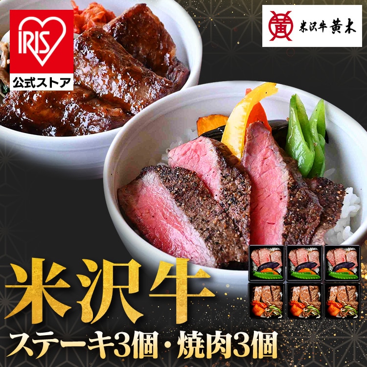 ＼半額クーポン★8日23時59分迄／米沢牛ステーキ・焼肉ご飯 SYG60J<br>米沢牛 食品 米沢牛黄木 一膳ご飯 牛肉 肉加工品 自家需要 ブランド牛 ご褒美 贅沢 株式会社米沢牛黄木 【TD】 【代引不可】