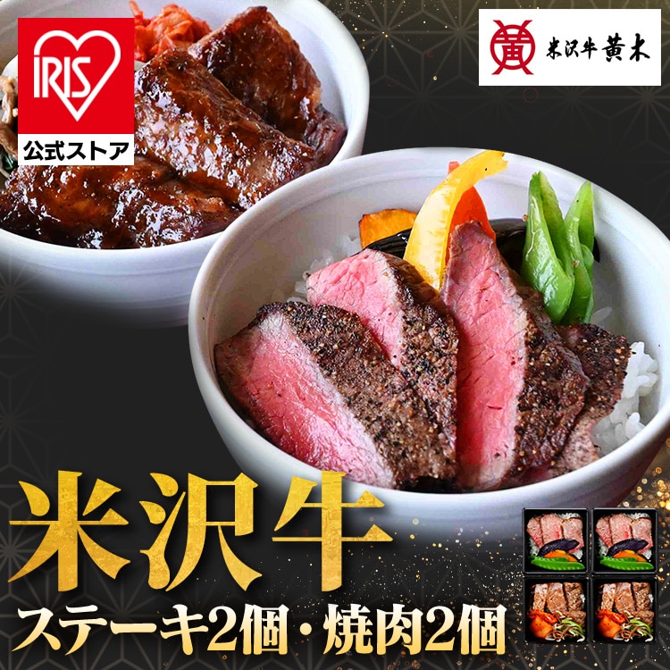 ＼半額クーポン★8日23時59分迄／米沢牛ステーキ・焼肉ご飯 SYG40J<br>米沢牛 食品 米沢牛黄木 一膳ご飯 牛肉 肉加工品 自家需要 ブランド牛 ご褒美 贅沢 株式会社米沢牛黄木 【TD】 【代引不可】