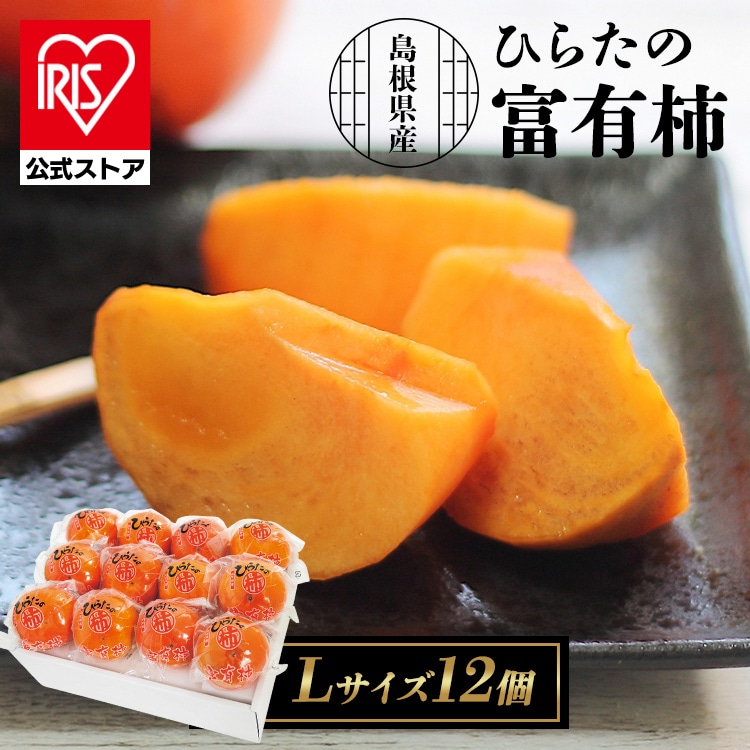 ＼半額クーポン★8日23時59分迄／ひらたの富有柿(個包装)12個 FYK-C6S<br>ギフト フルーツ 富裕柿 個包装 【TD】 【代引不可】要