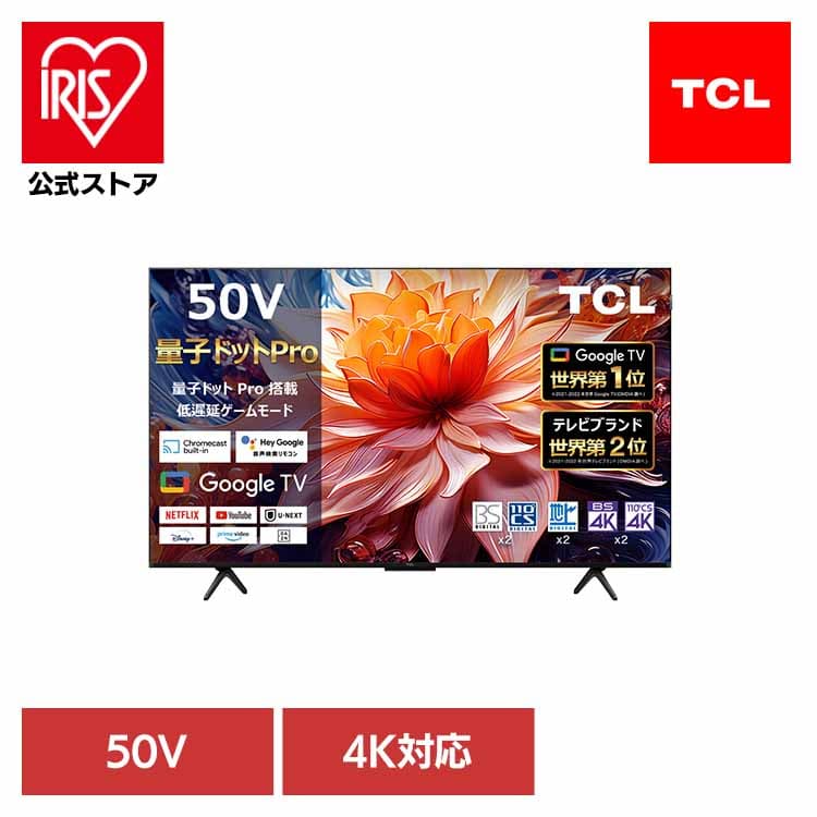 液晶テレビ 50型 4Kチューナー内蔵4K対応 50C69B 50C69B TCL 50V GoogleTV 量子ドット 4K 50インチ テレビ YouTube対応 Netflix対応 録画機能 TCL