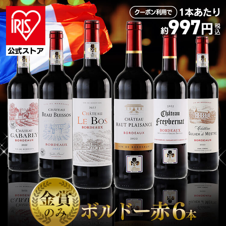 ＼60％OFFクーポン利用で5,980円★11日23時59分迄／フランス・ボルドー赤ワイン 金賞 6本セット ワイン ワインセット ワインセット 赤 ワイン 赤 金賞ワイン 金賞 ワインレッド 6本 ワイン 赤 セット ボルドーワイン 株式会社徳岡 要