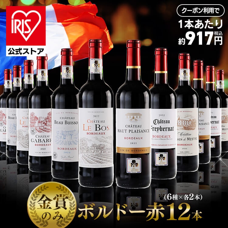 ＼60％OFFクーポン利用で11,000円★5日23時59分迄／フランス・ボルドー赤ワイン 金賞 12本セット ワイン ワインセット ワインセット 赤 ワイン 赤 金賞ワイン 金賞 ワインレッド 12本 ワイン 赤 セット ボルドーワイン 株式会社徳岡 要