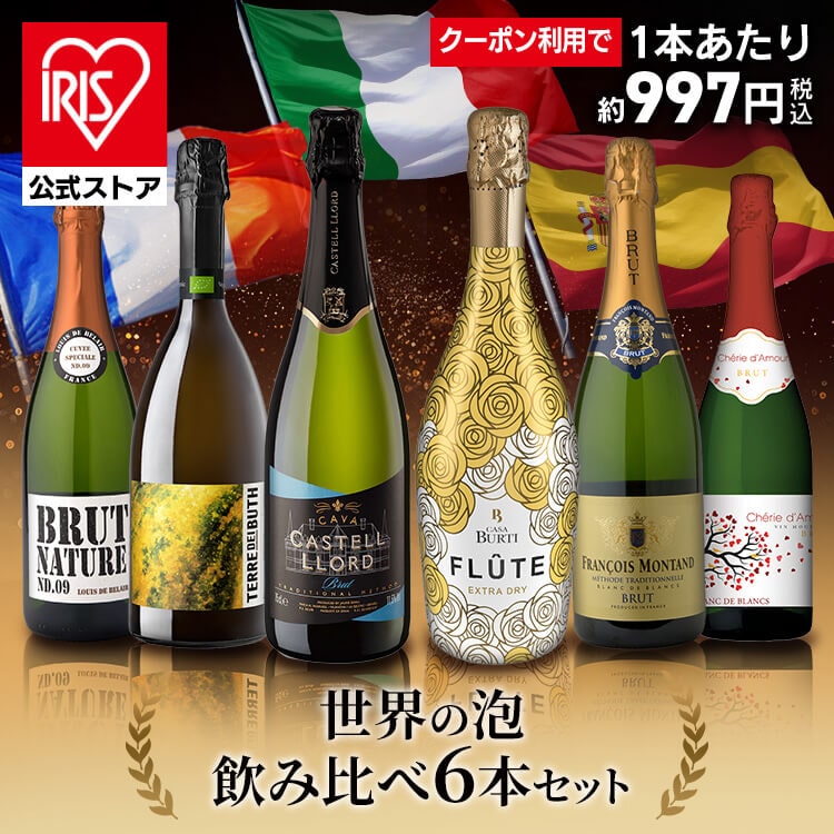 ＼60％OFFクーポン利用で5,980円★17日23時59分迄／スパークリングワイン 6本セット ワイン ワインセット スパークリング スパークリングワイン 6本 ワイン　辛口 辛口 辛口ワイン 辛口スパークリング 辛口スパークリングワイン 株式会社徳岡 要