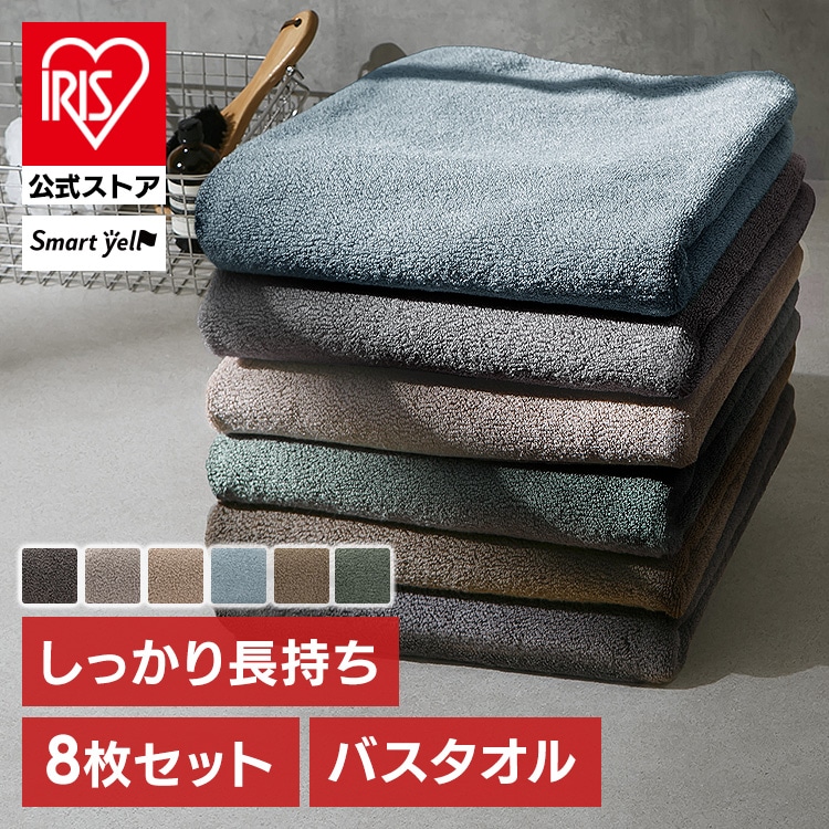 しっかり長持ちバスタオル 8枚 <br>タオル バスタオル 8枚 長持ち 丈夫 業務用 綿 パイル 無地 まとめ買い スマートエール
