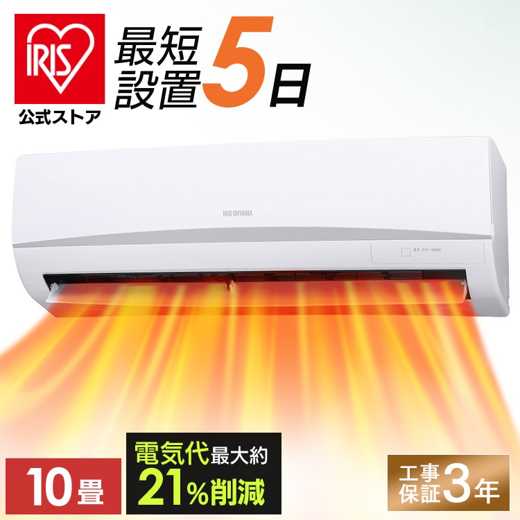 エアコン 10畳 2025年モデル 工事費込み 節電 2.8kw 100V対応 IRA-2806R