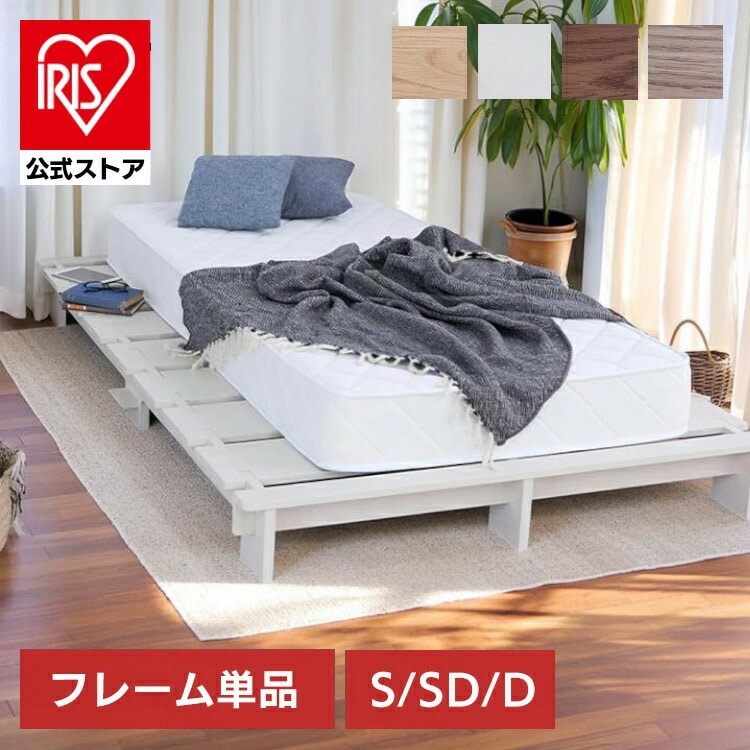 ステージベッド　シングル <br>ベッド シングル ベッドフレーム ステージベッド コンセント付 コンセント S すのこ フロアベッド ローベッド ナチュラル ホワイト ウォルナット グレージュ
