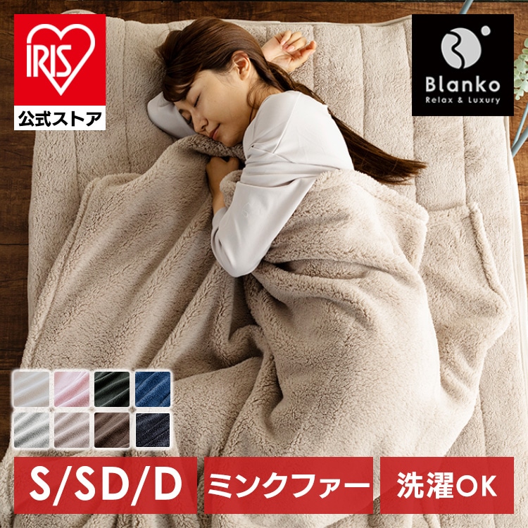 冬 節電 暖かい あったか マイクロファイバー ミンク やわらか ふわふわ 寝具 毛布 プラザセレクト Blanko あったか毛布 グレージュ CGMBS14200 シングル