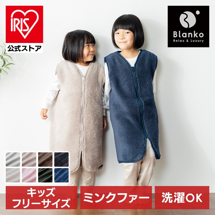 Blanko マイクロミンクファー ルームウェア(キッズ) キッズスリーパー アイボリー