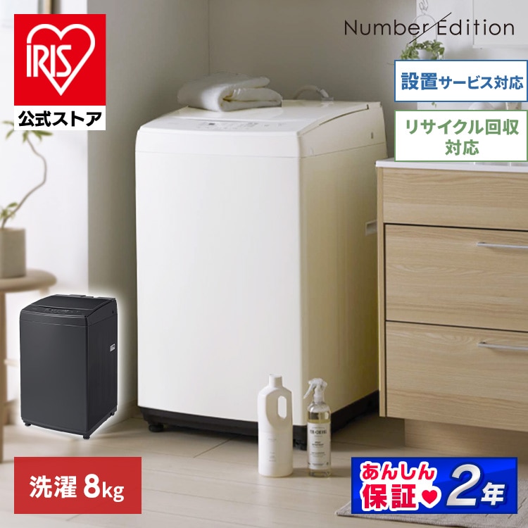 洗濯機 全自動洗濯機 8.0kg IAW-T806CW ホワイト