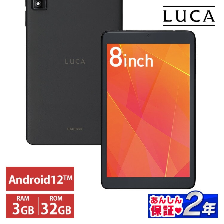 タブレット 8インチ LUCA TM082M4N2-B: アイリスオーヤマ公式通販