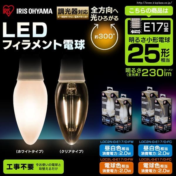 【20個セット】LEDフィラメント電球 調光器対応 25W形相当 電球色 LDC2L-G-E17/D-FW