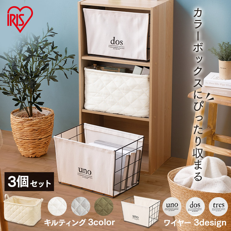 【3個セット】キルティングボックス KRB-38 3色セット ワイヤーバスケット 布 折りたたみ インナー 取っ手 収納 片付け アイボリー グレー カーキ