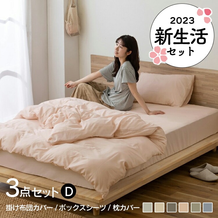 アイリスオーヤマ シャンブレー3点D ネイビー