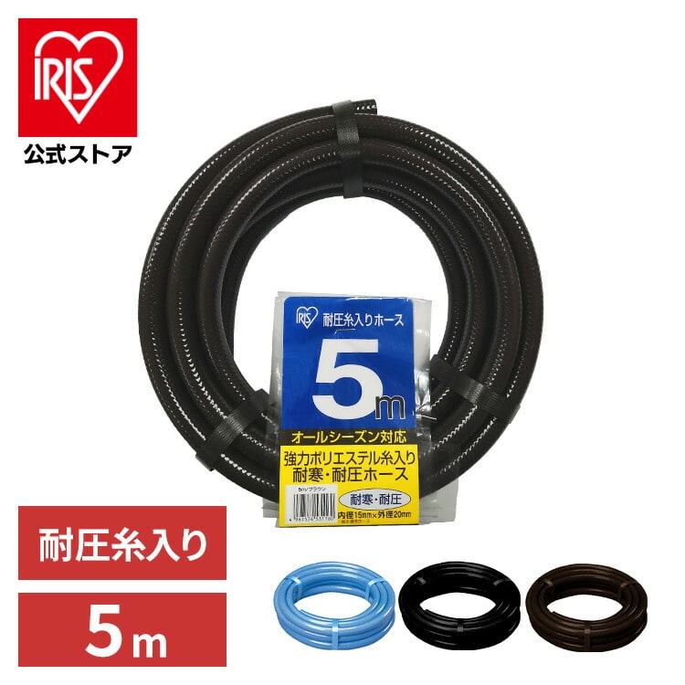 耐圧糸入りカットホース 5m ブラウン