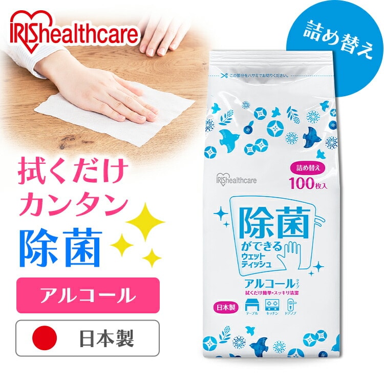 本体1個＋詰め替え5個】ウェットティッシュ アルコール 100枚入