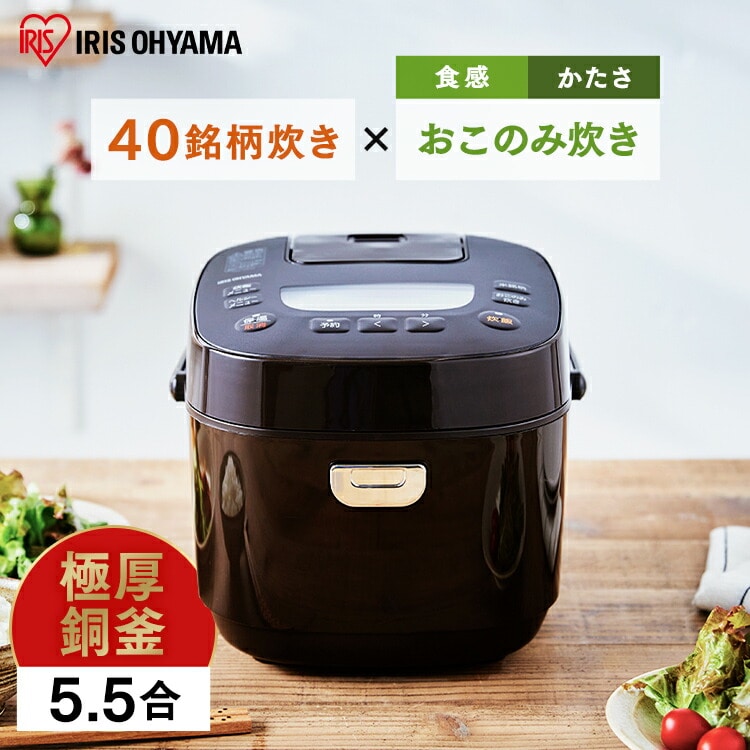 アイリスオーヤマ 炊飯器 5.5合 極厚銅釜 - 炊飯器