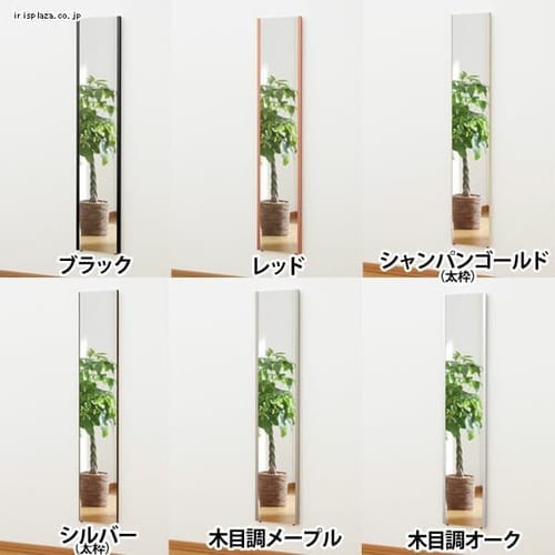 リフェクスミラー 30cm×150cm NRM-3 木目調オーク【同梱不可】