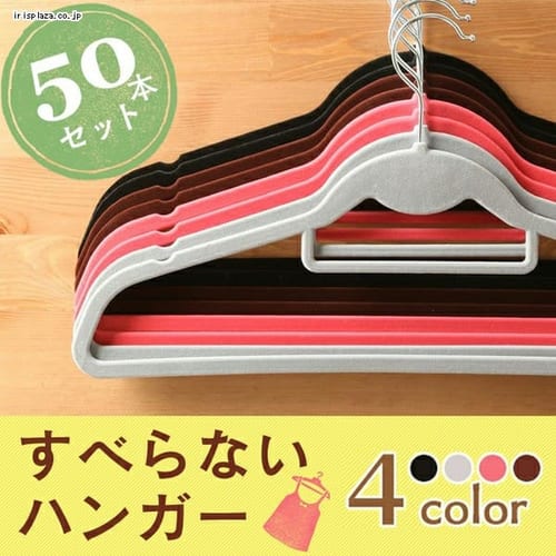 すべらないハンガー 同色50本セット グレー