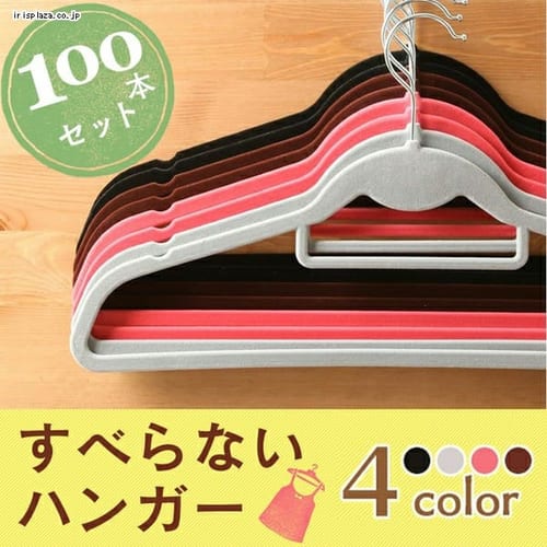 すべらないハンガー 同色100本セット グレー