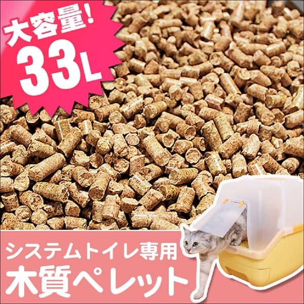 猫砂 木質ペレット 33L (20kg)【同梱不可】【プラザセレクト】