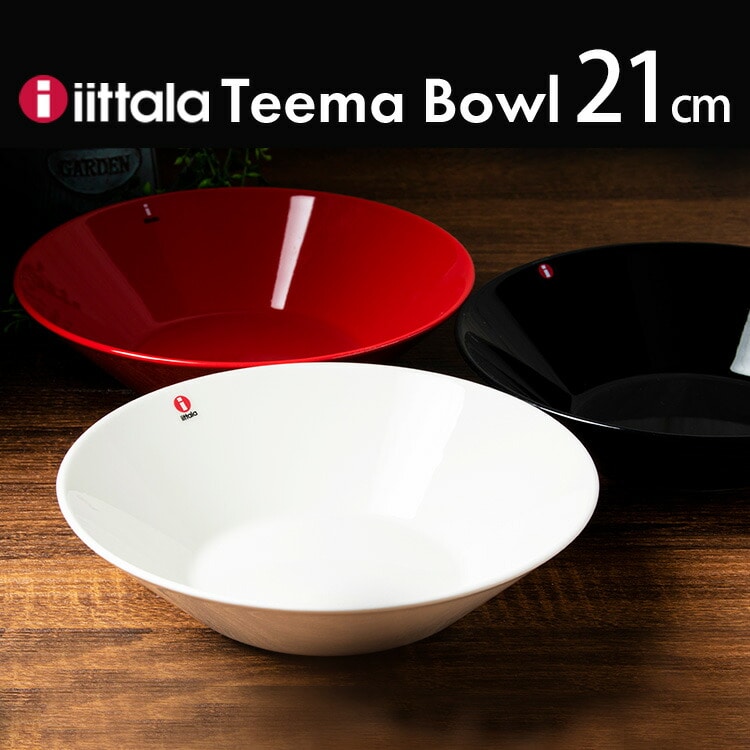 イッタラ Teema plate 17cm TMP17 ホワイト【プラザセレクト