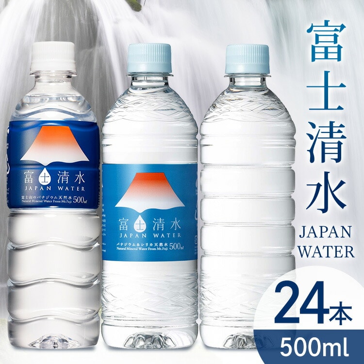 ミツウロコビバレッジ 富士清水JAPANWATER 500ml 24本入 バナジウム 