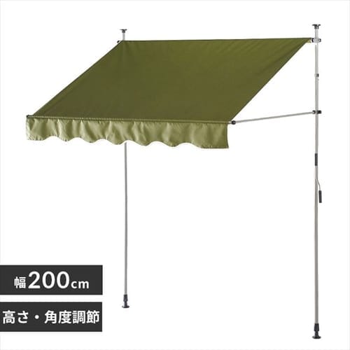 日除け 突っ張りオーニング 200×120cm カーキ