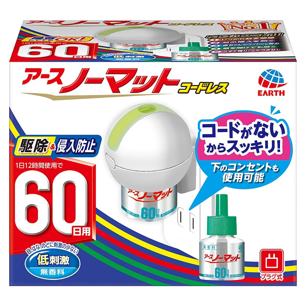 ノーマット60日セット コードレス