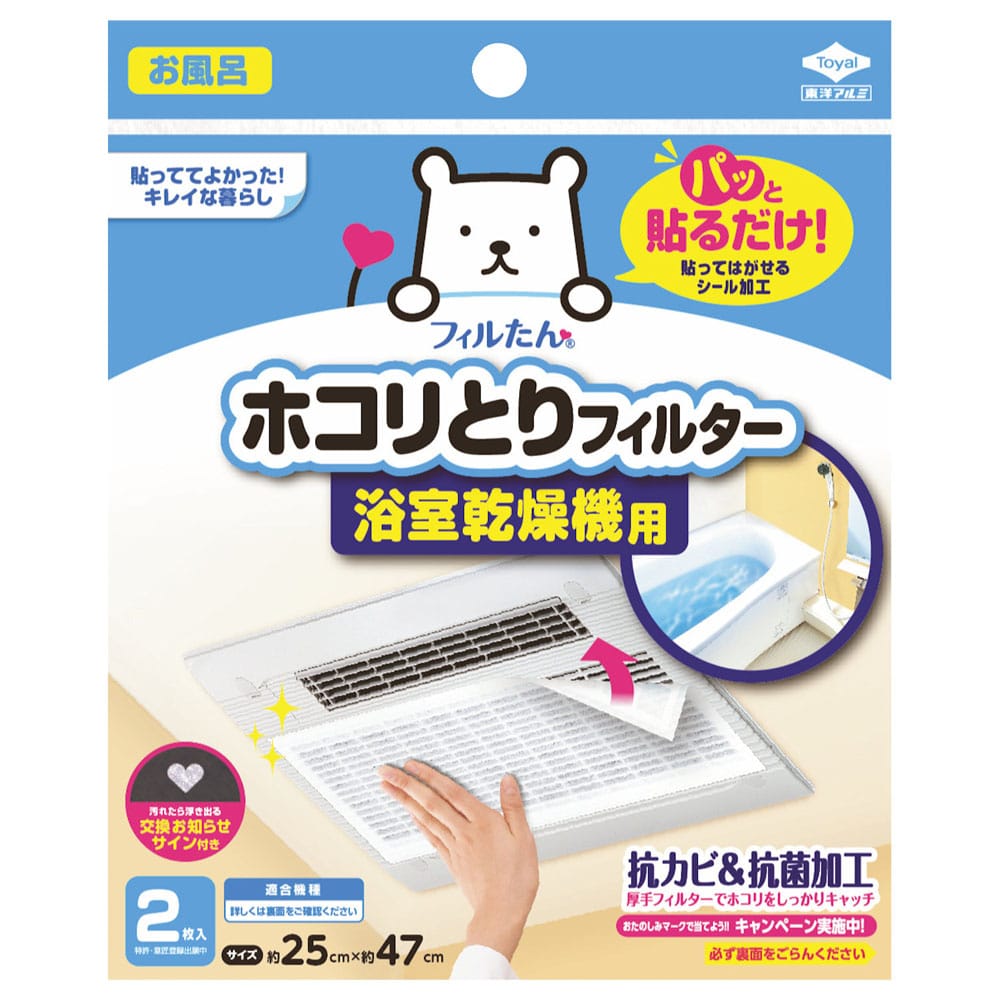フィルたん パッと貼るだけホコリとりフィルター 浴室乾燥機用