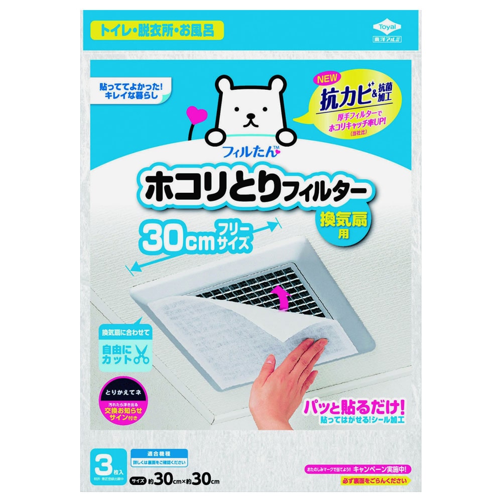 フィルたん パッと貼るだけホコリとりフィルター 換気扇用 30cm