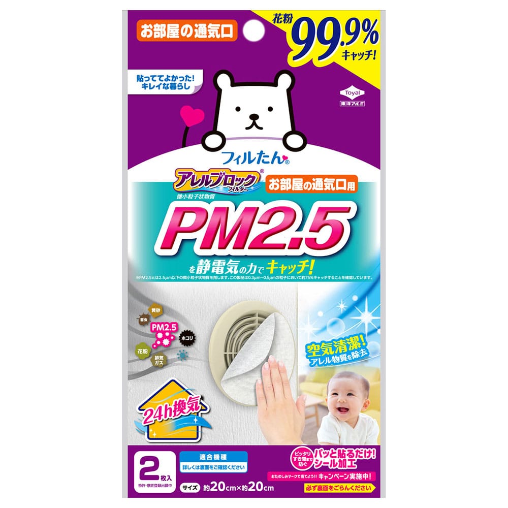 フィルたん アレルブロックフィルター PM2.5対応