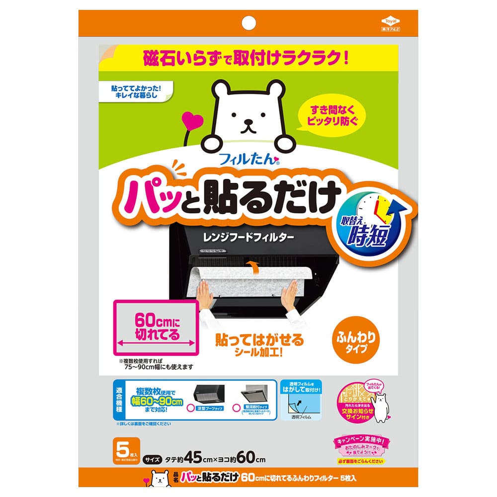 フィルたん パッと貼るだけ切れてるフィルター 60cm