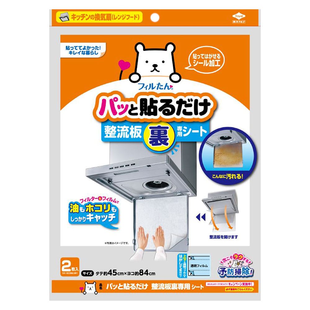 フィルたん パッと貼るだけ 整流板裏専用シート