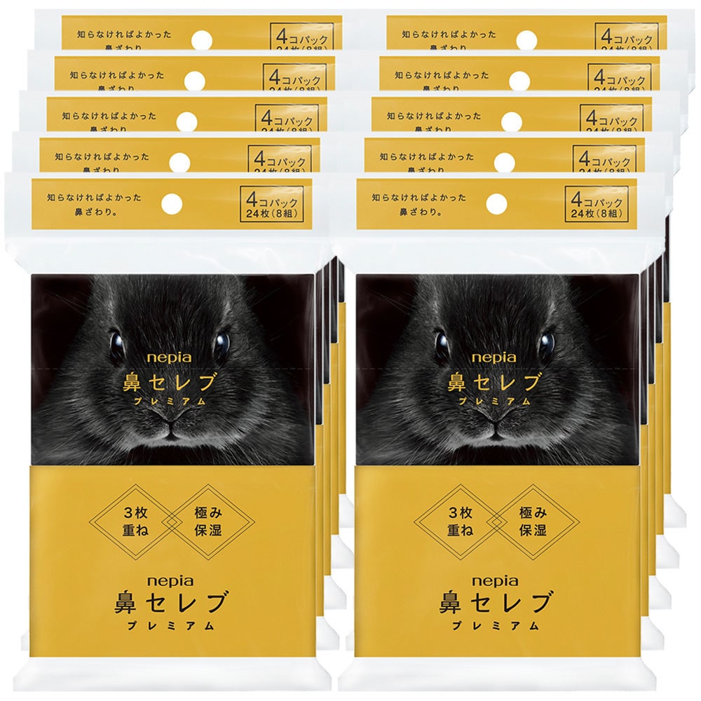 ティッシュ 保湿 ポケットティッシュ ネピア 鼻セレブポケットティシュ プレミアム 4個パック 24枚(8組) 541128 ティッシュ 保湿ティッシュ 鼻セレブ ネピア nepia 風邪 花粉 鼻づまり 鼻水 鼻炎 ポケット