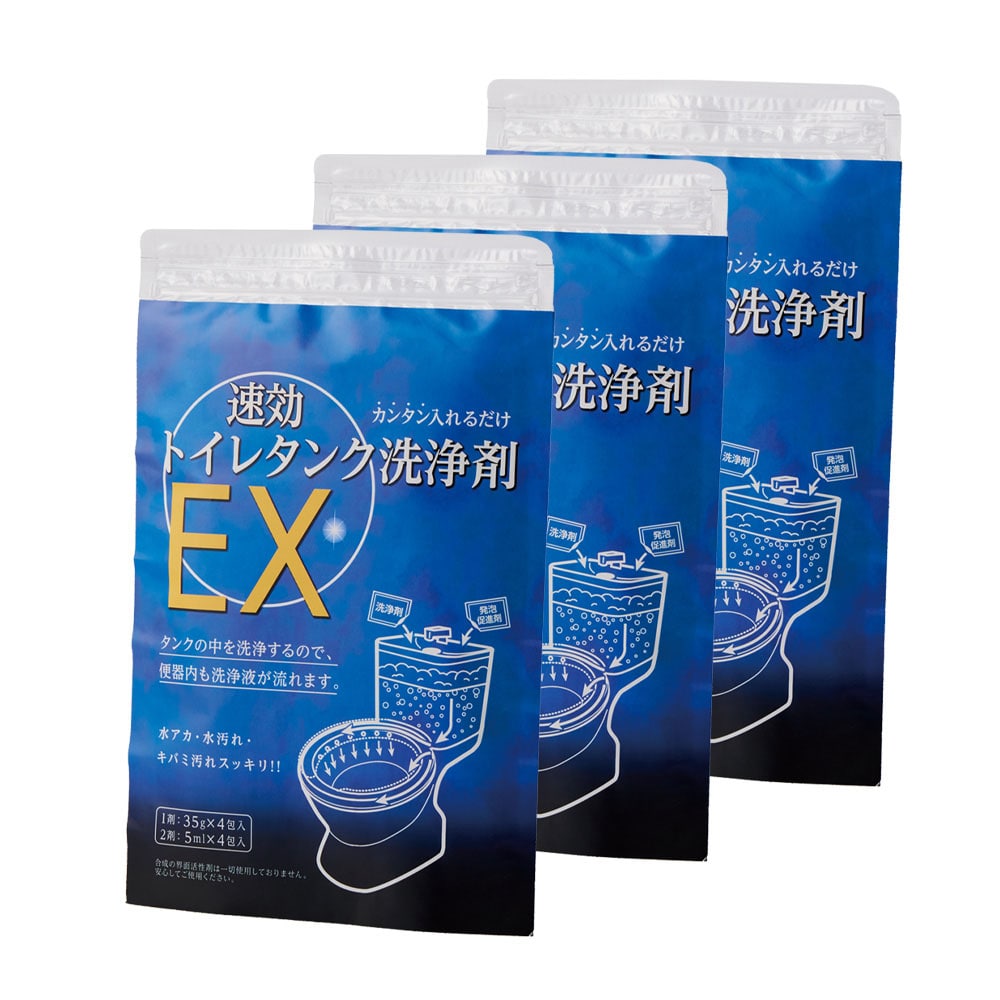 【3個セット】トイレ洗剤 トイレタンク用 トイレ掃除 速効トイレタンク洗浄剤EX 4回分 54026700 トイレ洗剤 トイレタンク用 トイレ掃除 トイレタンク トイレ洗浄剤 粉末 パウダータイプ トイレ 洗浄剤 水垢 便器 粉 水アカ 黄ばみ 汚れ