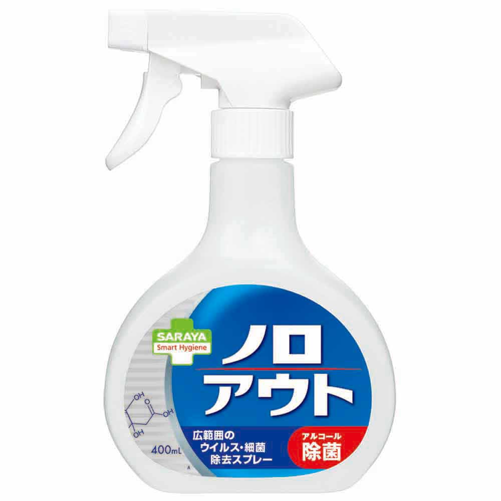 スマートハイジーン ノロアウト ウイルス・細菌除去スプレー 400ml  スマートハイジーン スプレー アルコール 食品添加物 食器 調理器具 衛生 サラヤ SARAYA