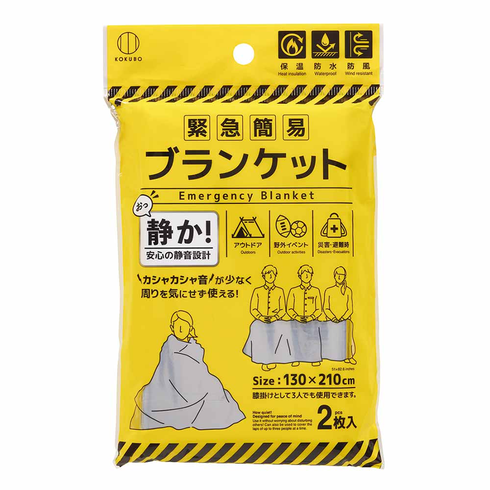 緊急簡易ブランケット(静音タイプ)2枚入 KM-461