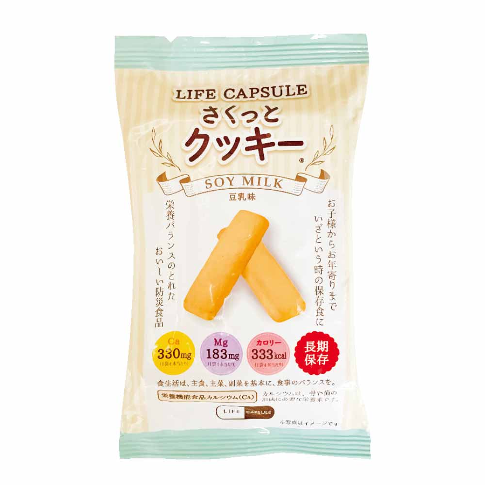 さくっとクッキー <br>送料無料 長期保存 備蓄 クッキー ローリングストック 7年間 食料 LIFE_CAPSULE 栄養バランス 非常時 災害 KAWAMOTO 河本総合防災 チョコ味 プレーン味 豆乳味 【メール便】