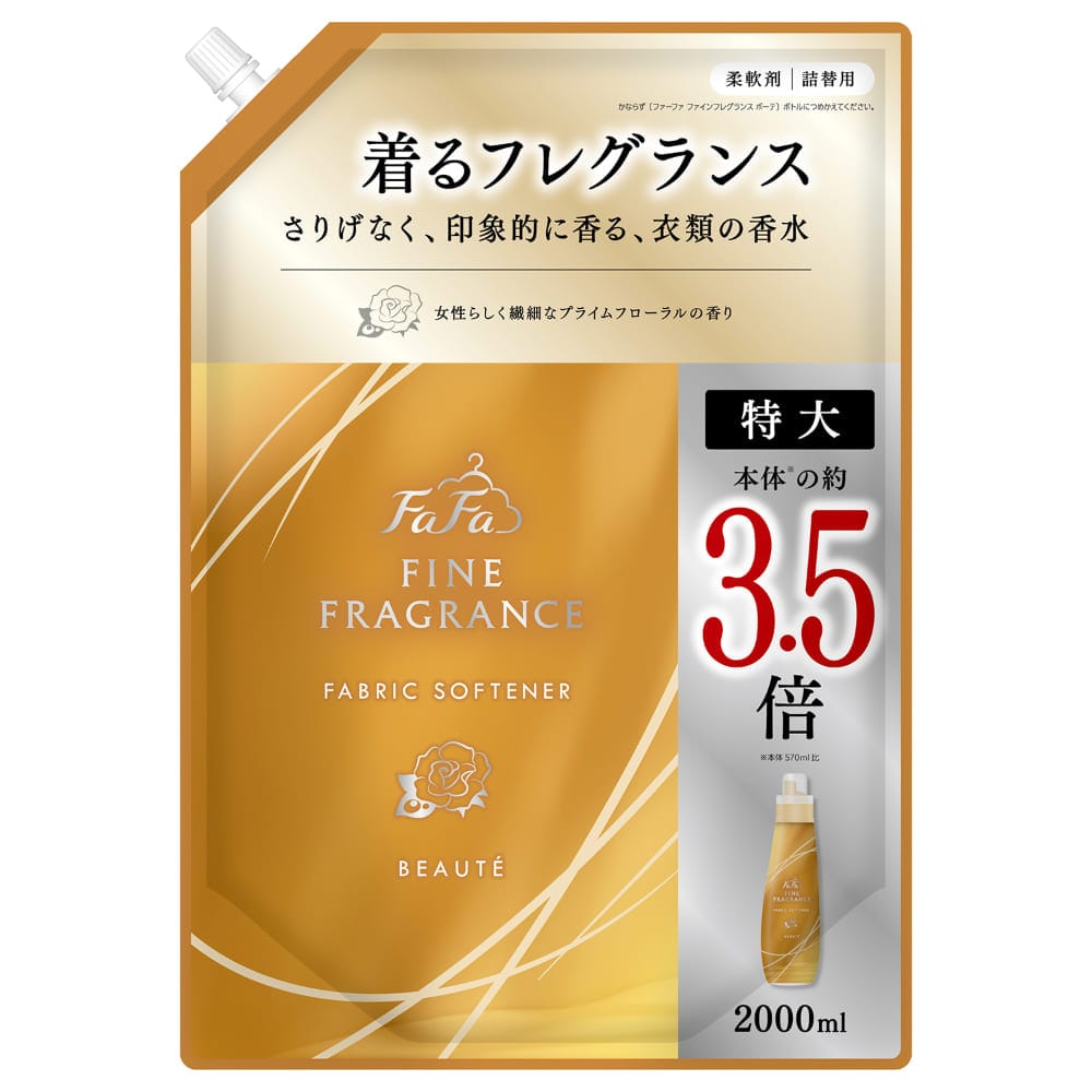 ファーファファインフレグランス 詰替 特大 2000ml <br>ファーファ ファインフレグランス ファブリックソフナー 柔軟剤 オム 詰替え クリスタルムスクの香り 抗菌 消臭 天然香料 NSファーファ オム ボーテ シエル
