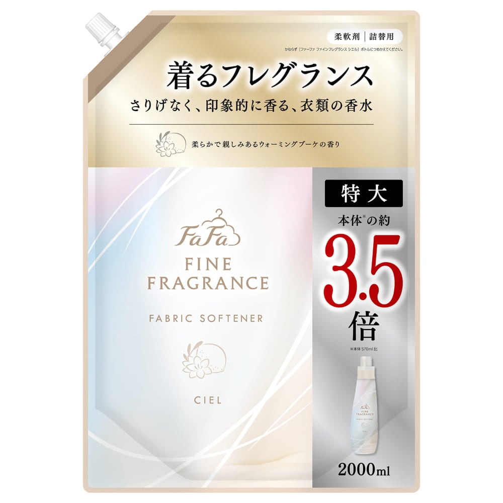 【3個セット】ファーファファインフレグランス 詰替 特大 2000ml <br>ファーファ ファインフレグランス ファブリックソフナー 柔軟剤 オム 詰替え クリスタルムスクの香り 抗菌 消臭 天然香料 NSファーファ オム ボーテ シエル