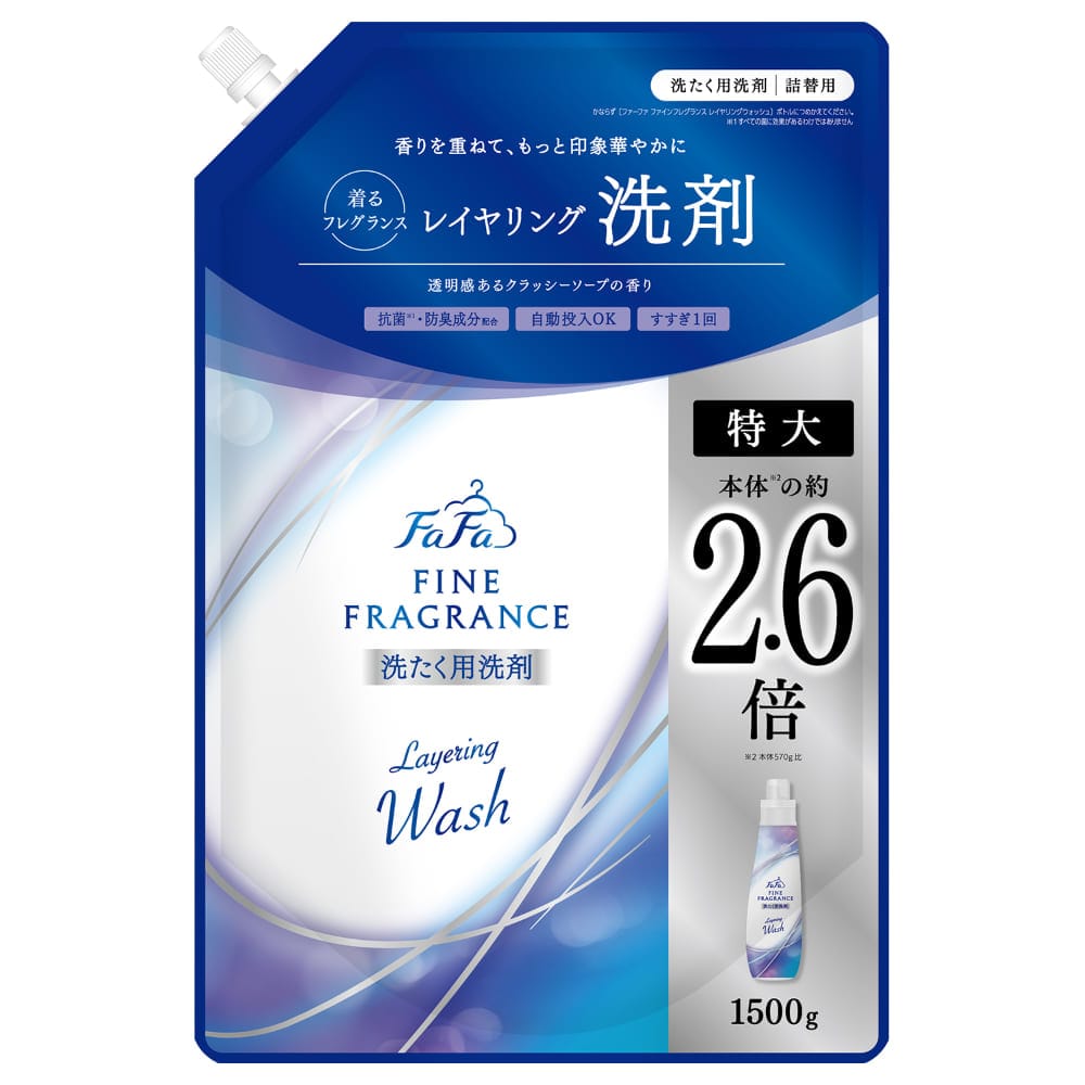 【6個セット】ファーファファインフレグランス 特大 1500g レイヤリングウォッシュ <br>ファーファ ファインフレグランス レイヤリングウォッシュ 洗剤 香り洗剤 クラシックソープ 抗菌 防臭 天然香料 自動投入 NSファーファ